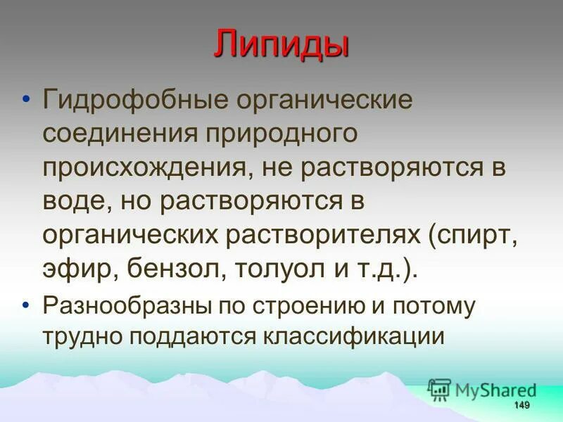 Биологически активные органические соединения