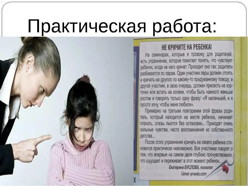 Не кричите на детей. Что будет если кричать на ребенка. Родители орут на ребенка.