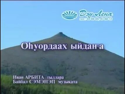 Караоке сахалыы ырыа с текстом