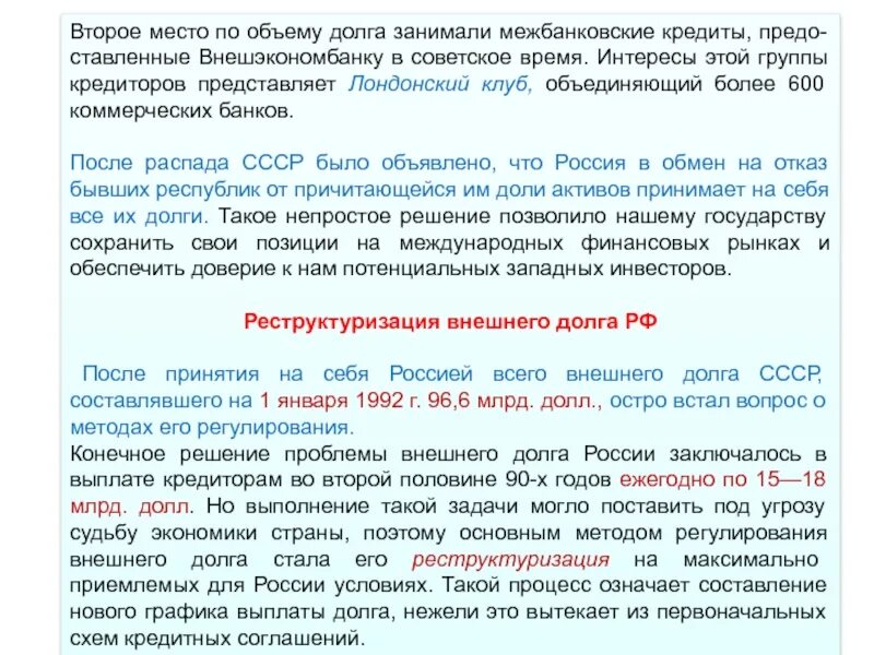 Решим проблемы долгов. Внешний долг СССР после распада. Группы кредиторов. Группы кредиторов внешнего долга. Долги СССР после распада.