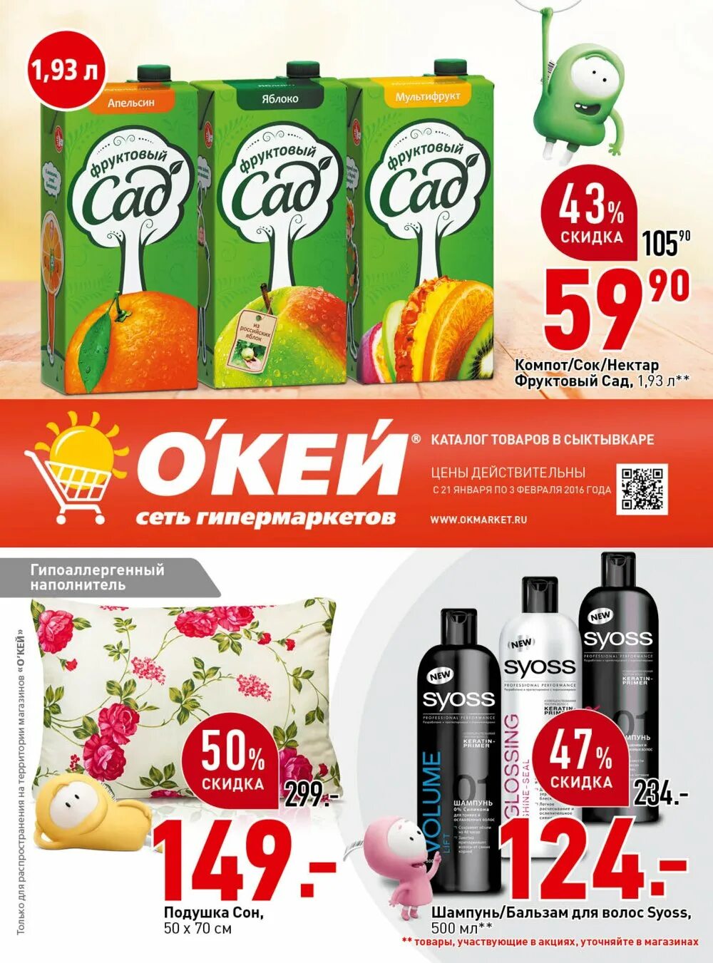 Каталог окей последний выпуск. Окей магазин. Акции и скидки. Ставрополь окей гипермаркет. Окей магазин.