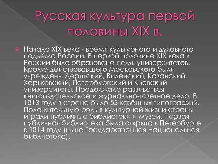 Развитие русской культуры в xix в. Развитие русской культуры в xix в