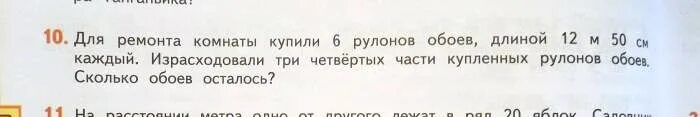Задачи про ремонт квартиры. Как правильно рассчитать сколько рулонов обоев нужно на комнату. Для ремонта квартиры купили 8 рулонов. 16 рулонов обоев для ремонта квартиры. Сравнение длин отрезков 1 класс.