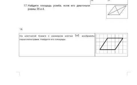 Найдите площадь ромба 38 и 4