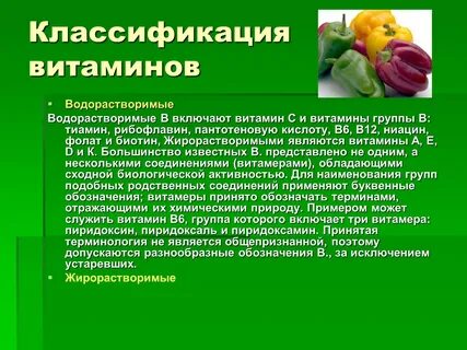 Водорастворимые витамины это