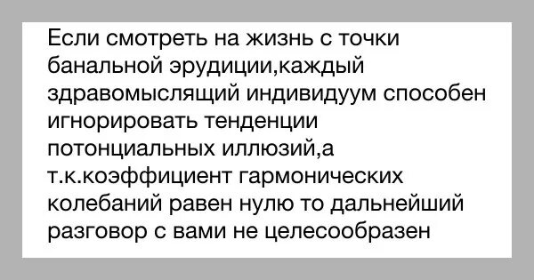 Каждый индивидуум с точки зрения банальной эрудиции. С точки зрения банальной эрудиции каждый. С точки зрения банальной эрудиции. Фраза с точки зрения банальной эрудиции каждый индивидуум. Фраза с точки зрения банальной эрудиции каждый.