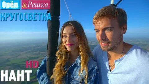 Орел и решка прага