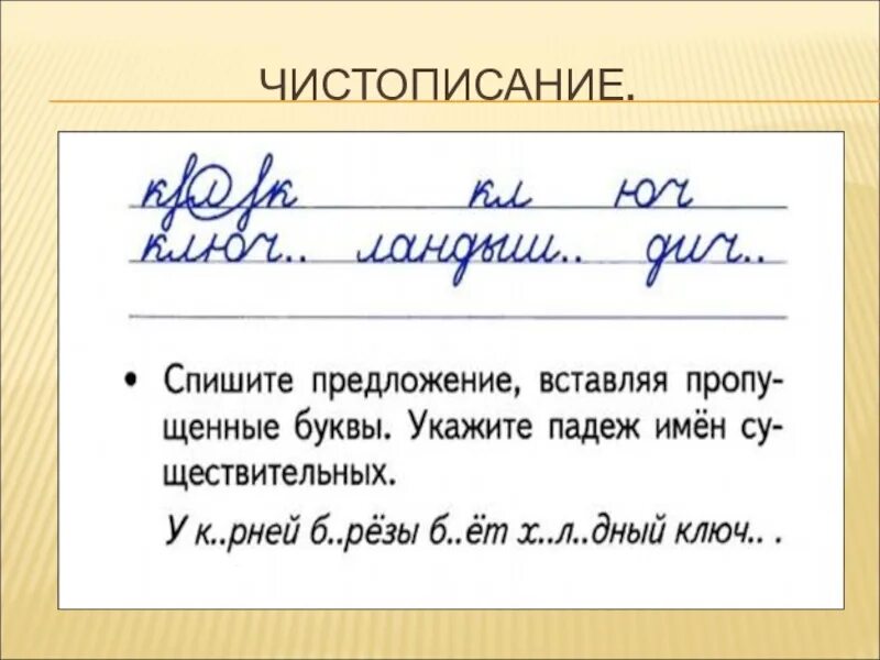 Минутка чистописания 4 класс по русскому языку. Чистописание. Чистописание 4 класс. Минутка ЧИСТОПИСАНИЯ 4 класс русский язык. Чистописание 4 класс русский язык.