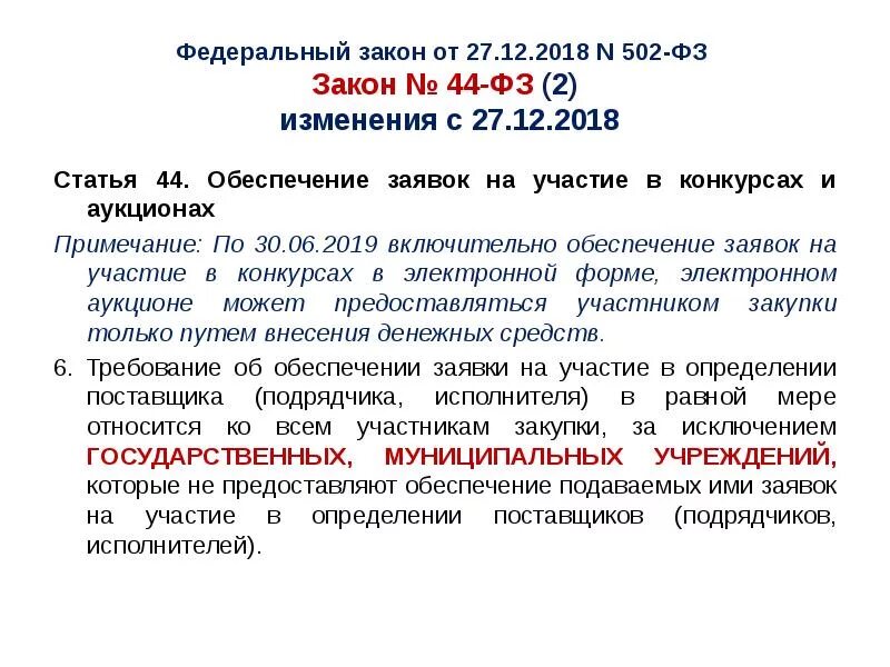 Внесение изменений в аукцион по 44 фз. Ч 3 ст 30 закона 44-ФЗ. Ст 44 ФЗ. Статья 2 44-ФЗ. ФЗ 44 ст 2.