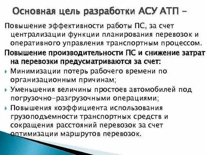 Основная цель разработки