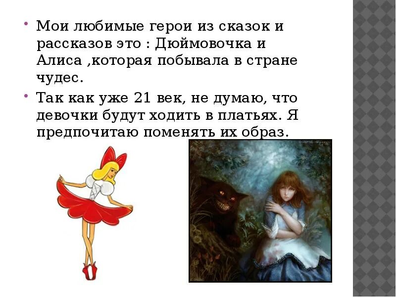 Рисунок на конкурс мой любимый герой. Проект на тему моя любимая книга. Мой любимый герой произведения. Мой любимый литературный герой. Мой любимый герой произведения.