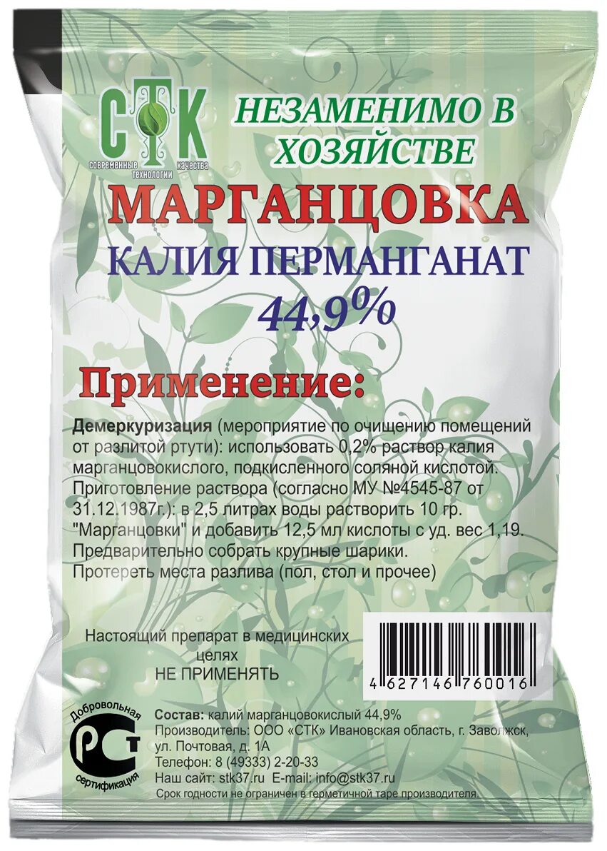 Марганцовку продают в аптеке. Удобрение марганцовка 44.9% 50 гр. Марганцовка 50 гр 44.9%. Марганцовка 44.9 50гр Фазенда. Марганцовка, калия перманганат 44,9%, 10г., СТК.