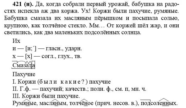 Русский язык 7 класс 421 2 часть