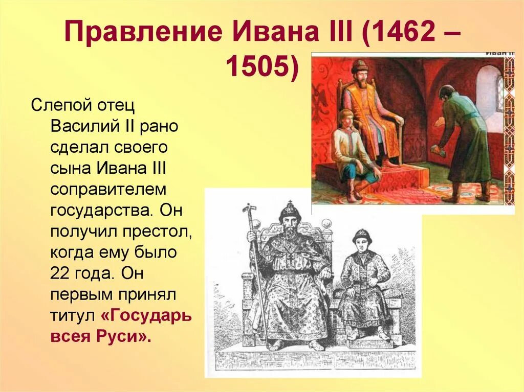 Правление ивана 3 1462 1505. Правление ивана 3 1462 1505. Правление ивана 3 1462 1505. События в период правления ивана 3. Титул ивана 3.