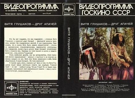 Витя глушаков друг апачей