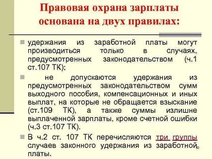 Задержка зарплаты по трудовому кодексу