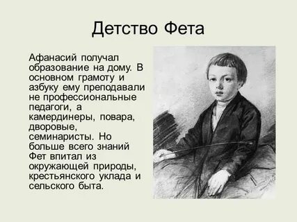 Фет 4 класс рабочий лист