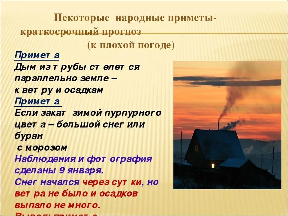 Народные приметы. Приметы погодных явлений. Рисунок народные приметы предсказывающие погоду. Предсказание погоды по народным приметам. 5 примет о погоде