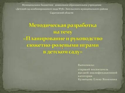 Методическая разработка воспитателя доу для аттестации