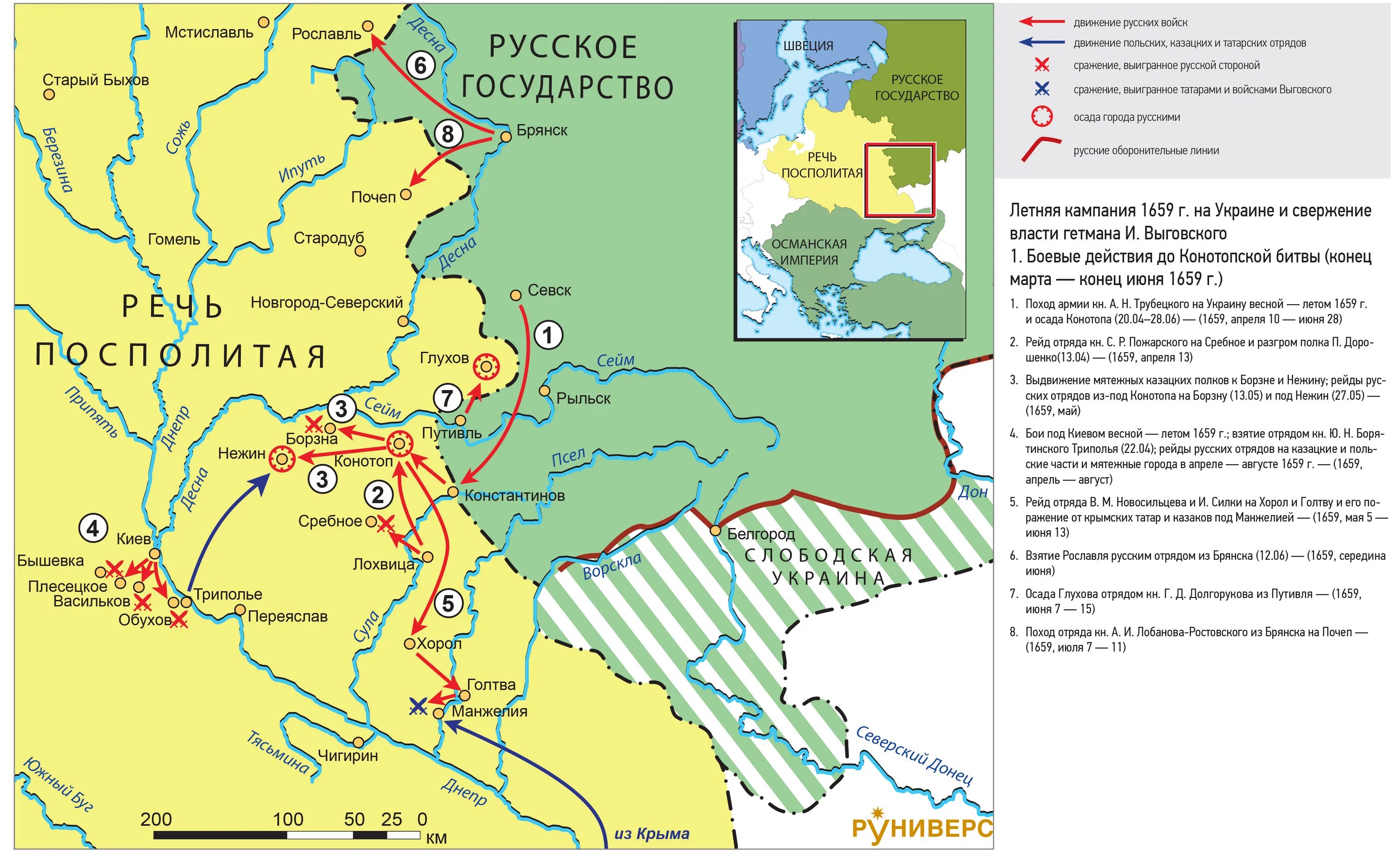 Цели россии в русско польской войне. Карта по русско польской войне 1654 1667.
