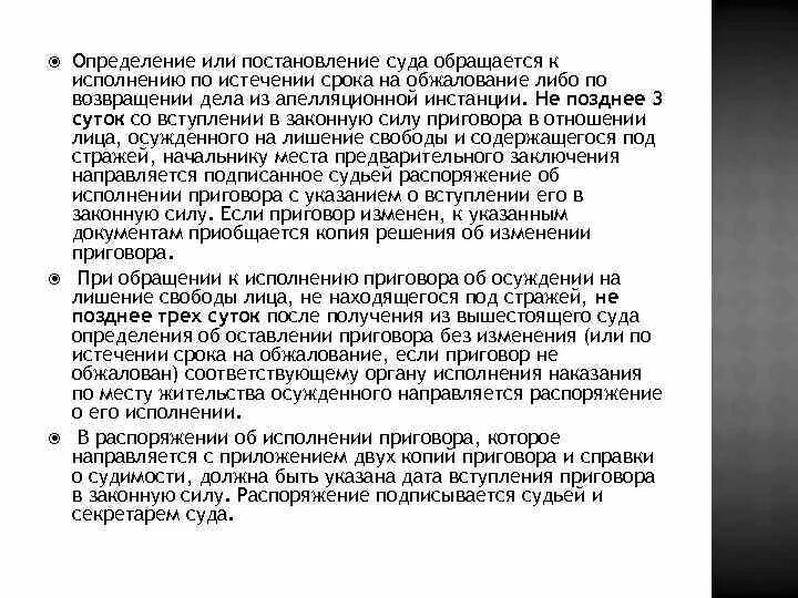 Ходатайство в порядке исполнения приговора. Ходатайство в порядке исполнения приговора