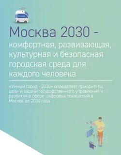 Форум москва 2030 экскурсии