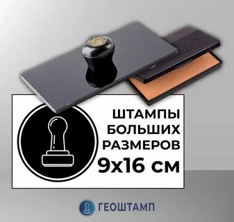 Штамп ростов