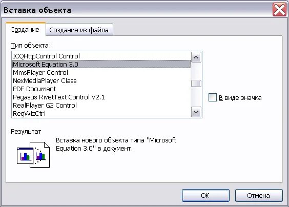 Как вставить объект. Вставка объект microsoft equation 3.0. вставка объектов. вставка объект ms equation. (вставка-объект-ms equation 3.0)..