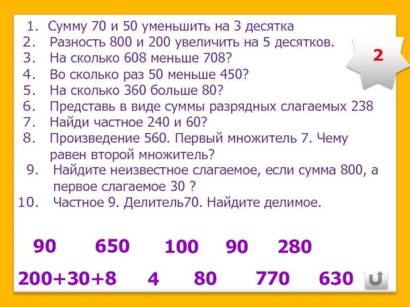 На четверть больше это сколько. Математический диктант 4 класс 1 четверть. Сумма числа десятков и числа. Математический диктант 4 класс. Математический диктант 4 класс с ответами.