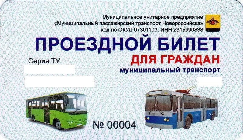 Проездные карты курск
