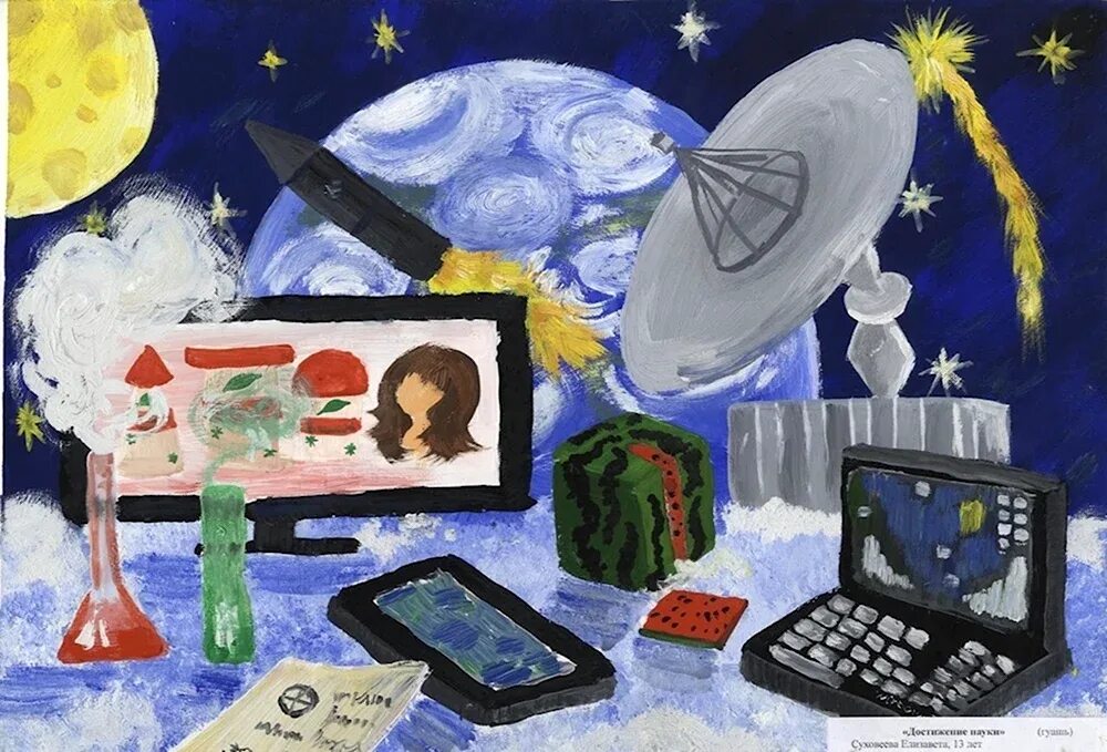 Наука глазами детей конкурс. Наука глазами детей. Мир науки глазами детей конкурс рисунков. Рисунок на тему наука. Нарисовать мир вокруг нас.