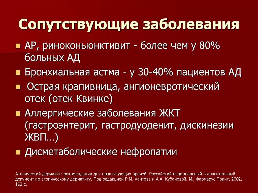 Сопутствующие заболевания является. Сопутствующие заболевания. Диагноз сопутствующего заболевания. Основные и сопутствующие заболевания. Сопутствующие заболевания примеры.