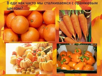 Оранжевый цвет с чем ассоциируется человеком