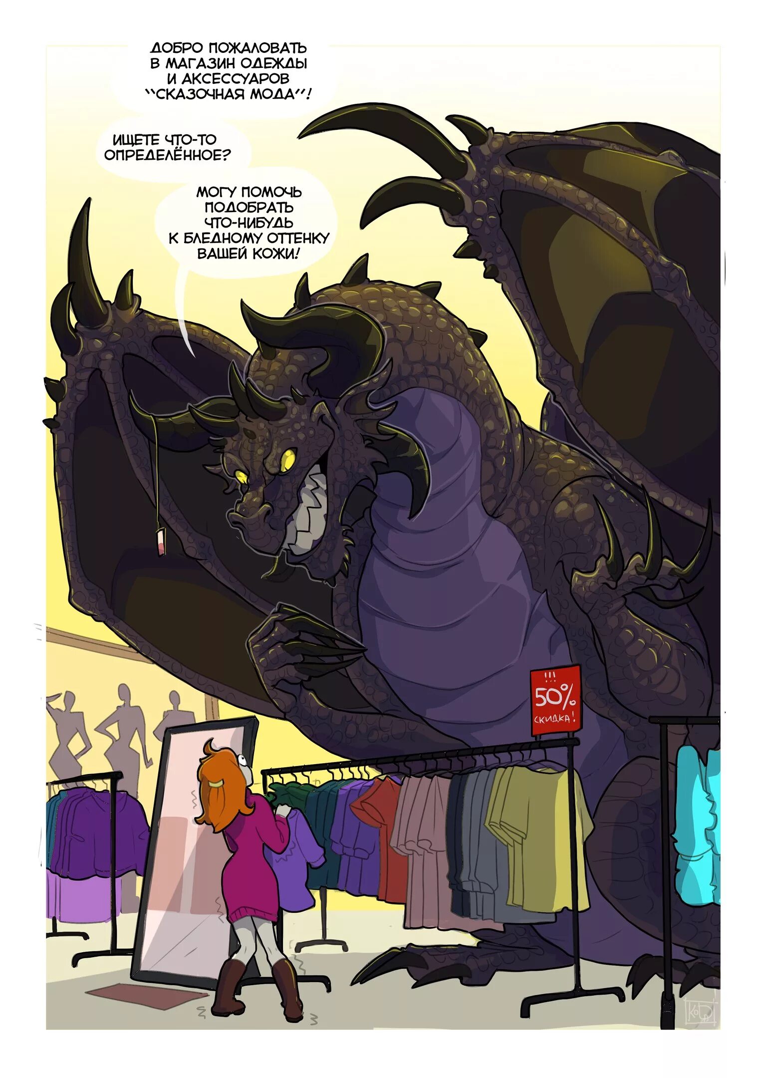 Dragon comics. Koda "драконы тоже люди". Комиксы с драконами koda. Дракон комикс. Забавные комиксы про драконов.