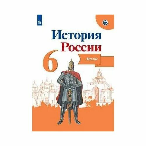 История россии 6 класс арсентьев 2016 учебник