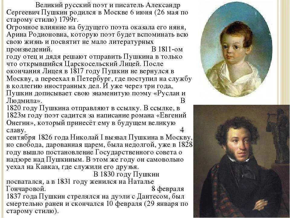 Какое пушкин информация. Биография пушкина 2 класс. биография о пушкине 5 класс.