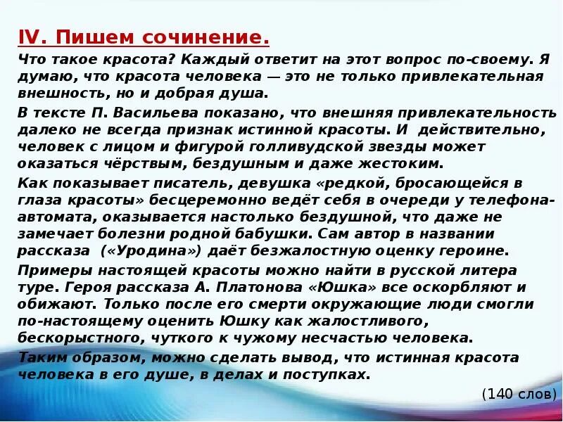 Что дает человеку красота определение. Сочинение на тему красота. Что такое красота сочинение. Сочинение на тему красота человека. Жизнь красота человека сочинение.