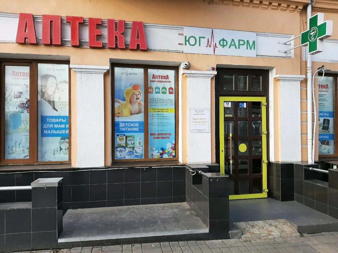 логотип юг фарм. симферополь, кечкеметская ул. аптека ригла. сельская аптека 1. симферополь, ул.