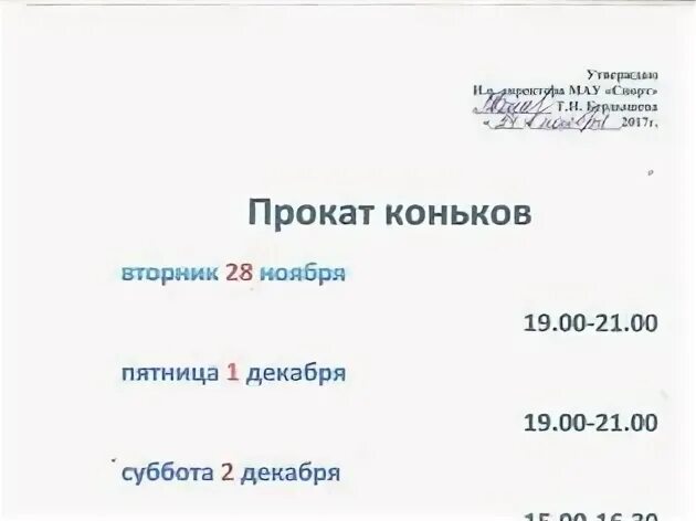 Заринск расписание