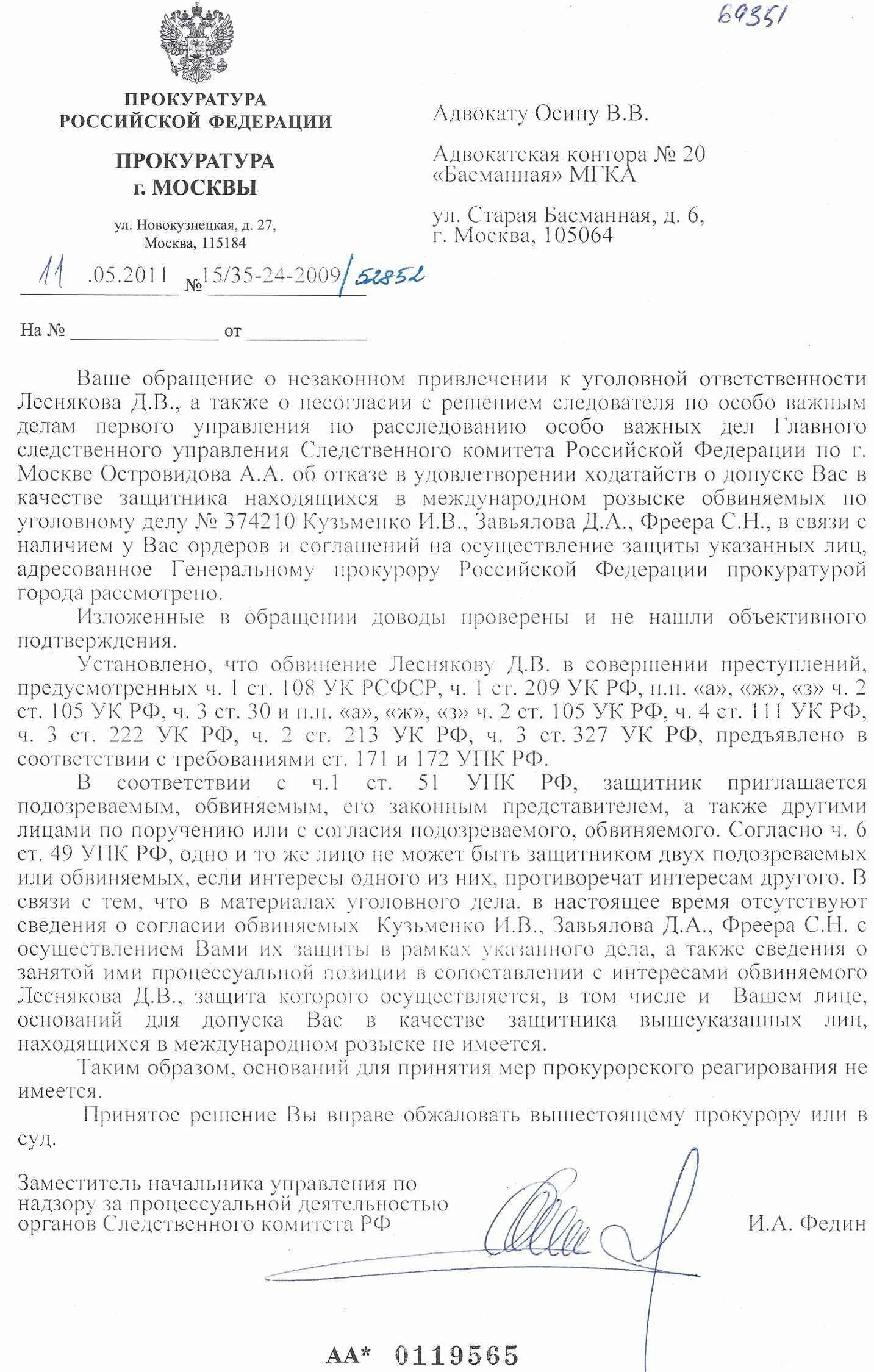 Образцы жалоб 125 упк рф. Жалоба прокурору в порядке ст.124 УПК РФ образец. Заявление по ст 125 УПК РФ образец. Жалоба прокурору 125 УПК РФ образец. Жалоба в порядке ст 124 УПК РФ.