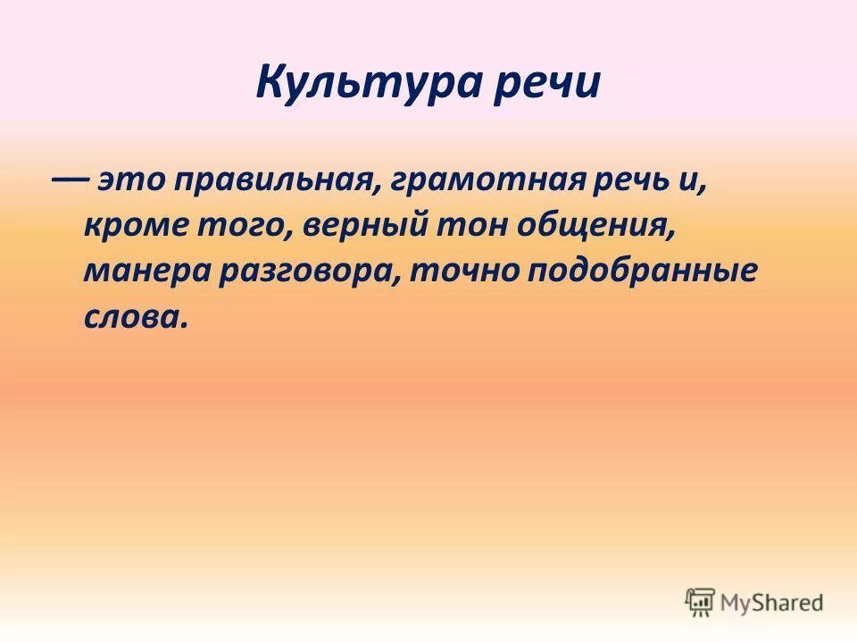 Правильная речь и грамотная. Грамотно поставленная речь. Правила грамотной речи. Красивая и правильная речь. Грамотная речь правильные