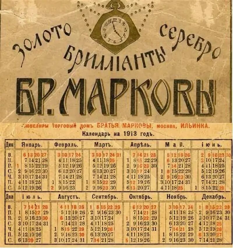 Старый календарь в россии. Календарь 19 века. Календарь 1900 года. Старинный русский календарь. Календарь 1800 года.