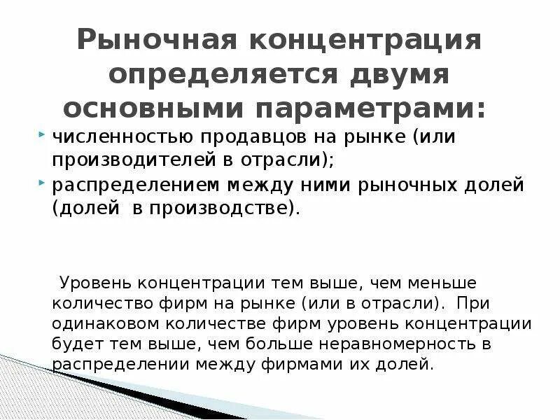 Источники рыночной власти фирмы. Рыночная власть фирмы на рынке. Концентрация и рыночная власть фирмы. Рынок монополистической конкуренции. Рыночная власть и ее проявления.