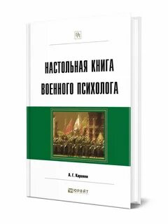 Караяне психолог