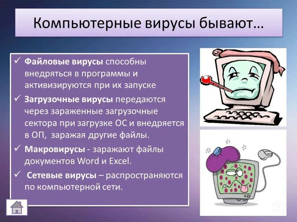 Где найти вирусы. Компьютерные вирусы. Компьютерные вирусы презентация. Вирус на компьютере. Тема компьютерные вирусы.