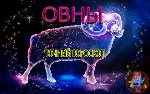 Овен на следующей неделе