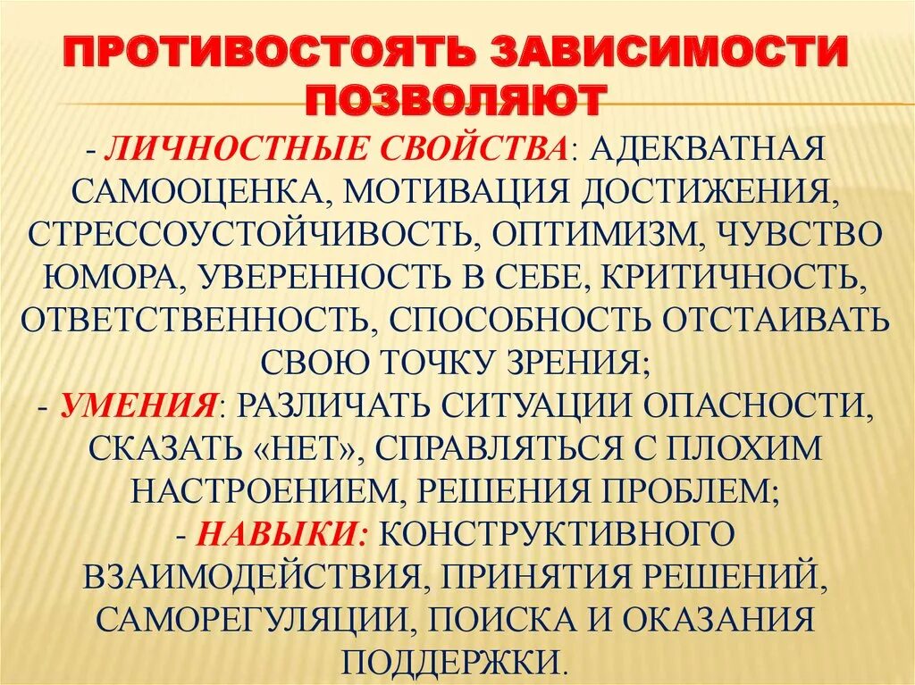 Самооценка и мотивация достижения. Профилактика зависимости от психоактивных веществ. адекватная самооценка и мотивация. презентация для подростков как противостоять. способность отстаивать свою точку зрения.