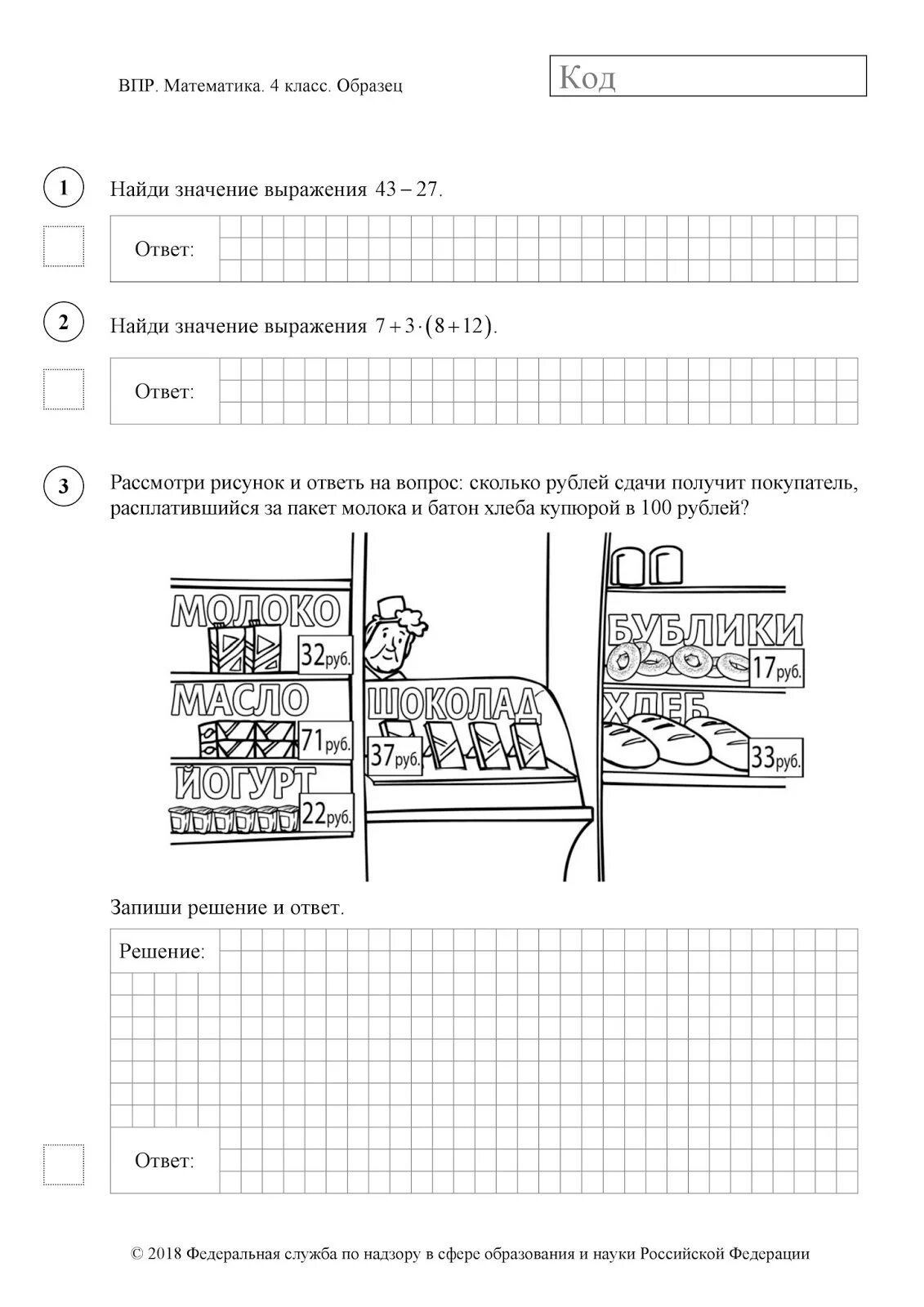 Впр четвертый класс математика вариант четыре