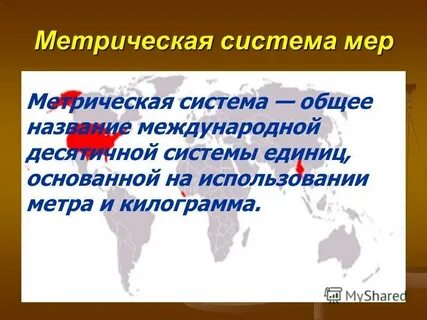 Система мер правительства