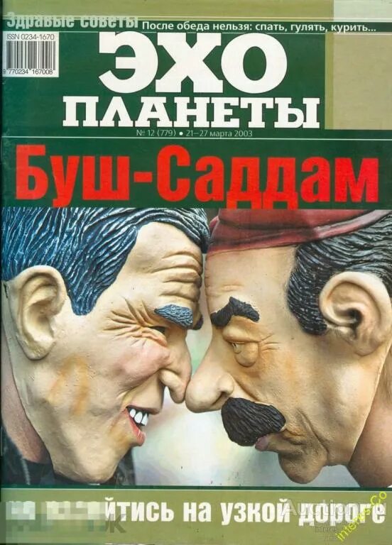 Эхо планеты журнал. Журнал Эхо планеты 1991. Журнал Эхо планеты архив. Еженедельник "Эхо планеты"..